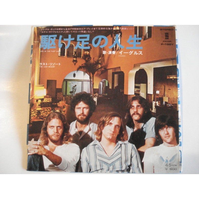 Eagles – Life In The Fast Lane (7, Single, Ins) (Very Good Plus (VG+))