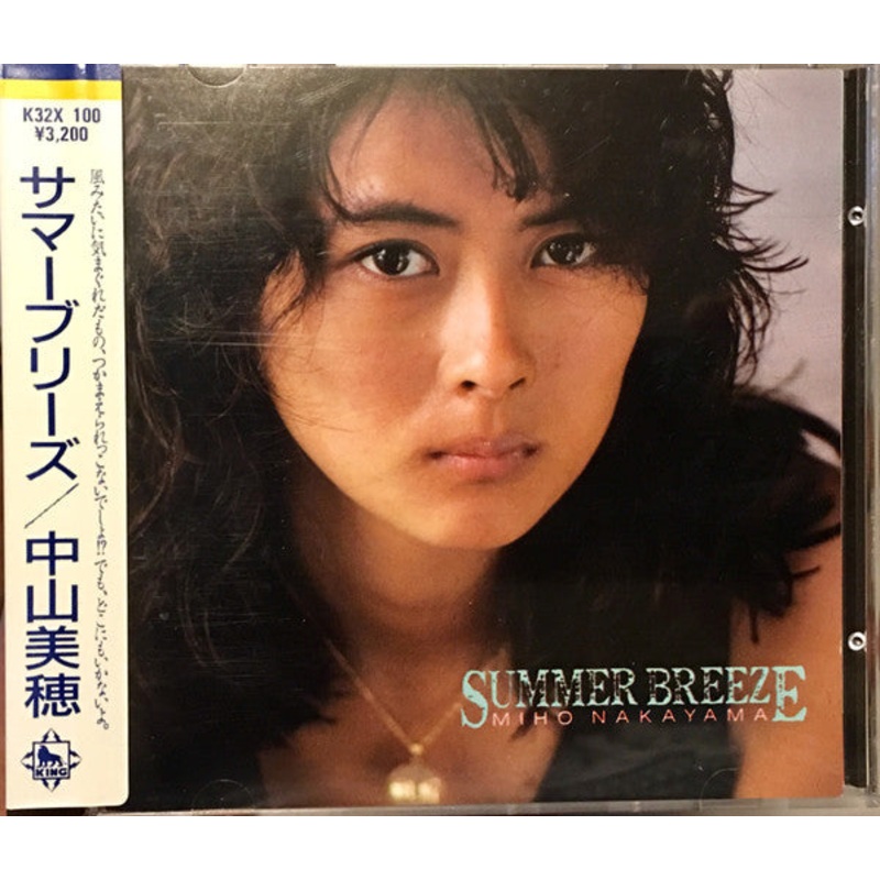 Miho Nakayama – Summer Breeze (CD, Album) (Very Good Plus (VG+))