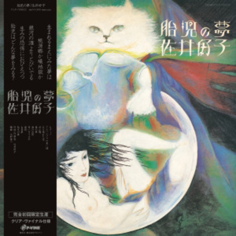 Yoshiko Sai – Taiji No Yume (Clear Vinyl)
