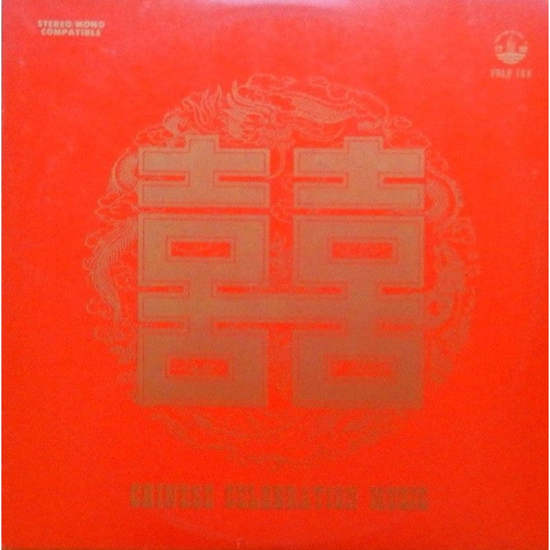 Unknown Artist – Chinese Celebration Music (LP, Album) (Very Good Plus (VG+))