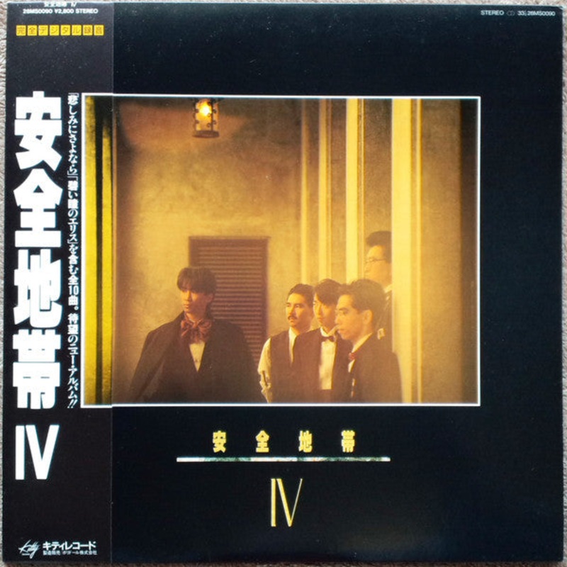 * –  IV (LP, Album) (Very Good Plus (VG+))