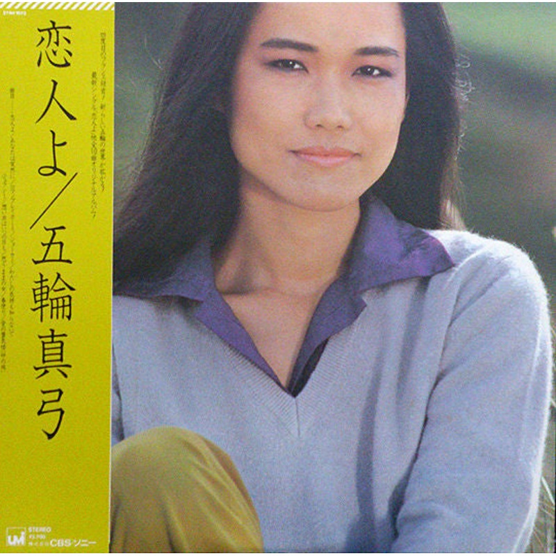 * = Mayumi Itsuwa –  = Koibito Yo (LP, Album) (Very Good Plus (VG+))